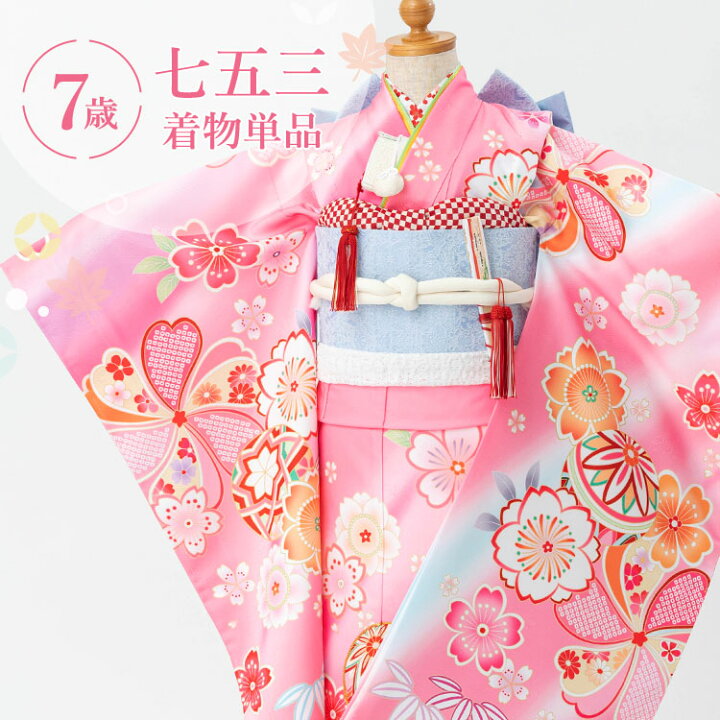 楽天市場】七五三 着物 7歳 四つ身 単品 女の子着付けマニュアル付き 