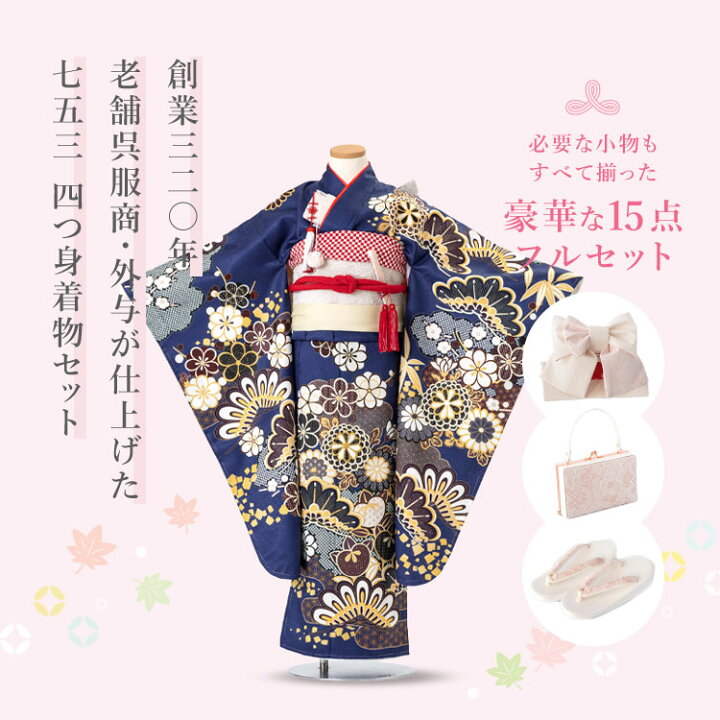 楽天市場】七五三 着物 7歳 四つ身セット(結び帯セット) 女の子 15点 
