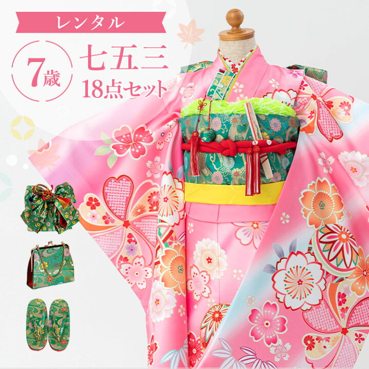 楽天市場】【レンタル】七五三 着物 7歳 四つ身セット(結び帯セット 