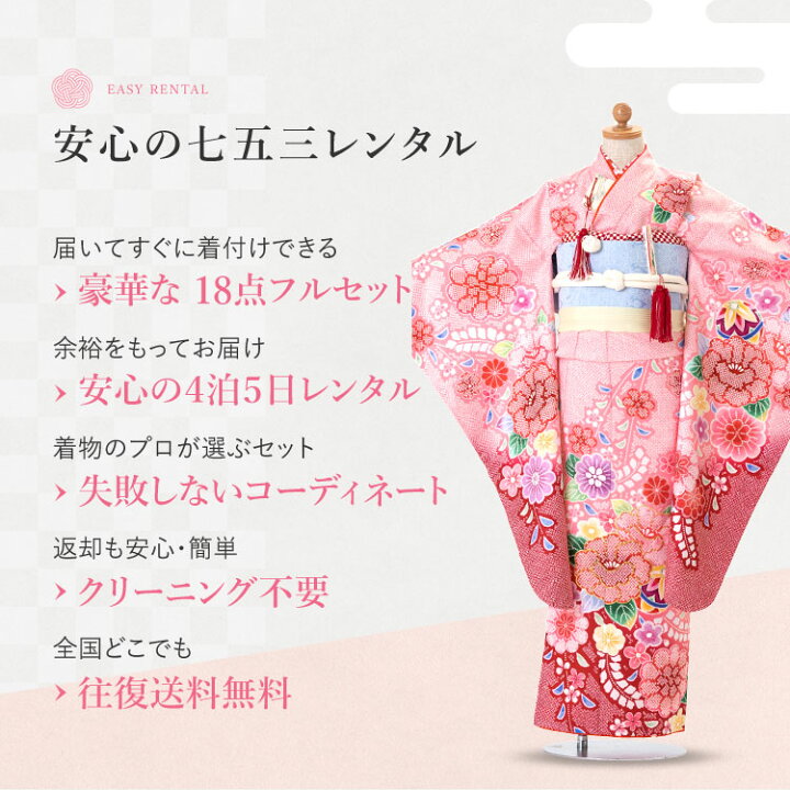楽天市場】【レンタル】七五三 着物 7歳 四つ身セット(結び帯セット 