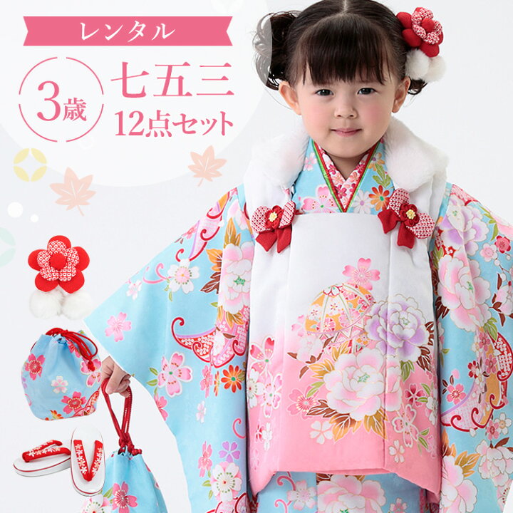 楽天市場】【レンタル】七五三 着物 3歳 被布セット 女の子 12点フル 