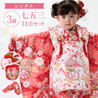 【レンタル】七五三 着物 3歳 被布セット 女の子 11点フルセット 着付けマニュアル付き 赤地に鞠 総柄 和…