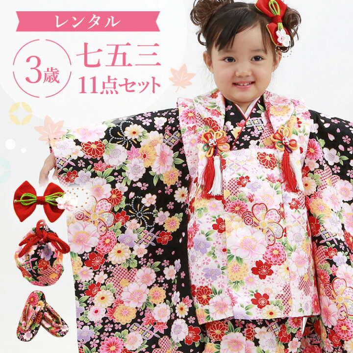 楽天市場】【レンタル】七五三 着物 3歳 被布セット 女の子 11点フル 