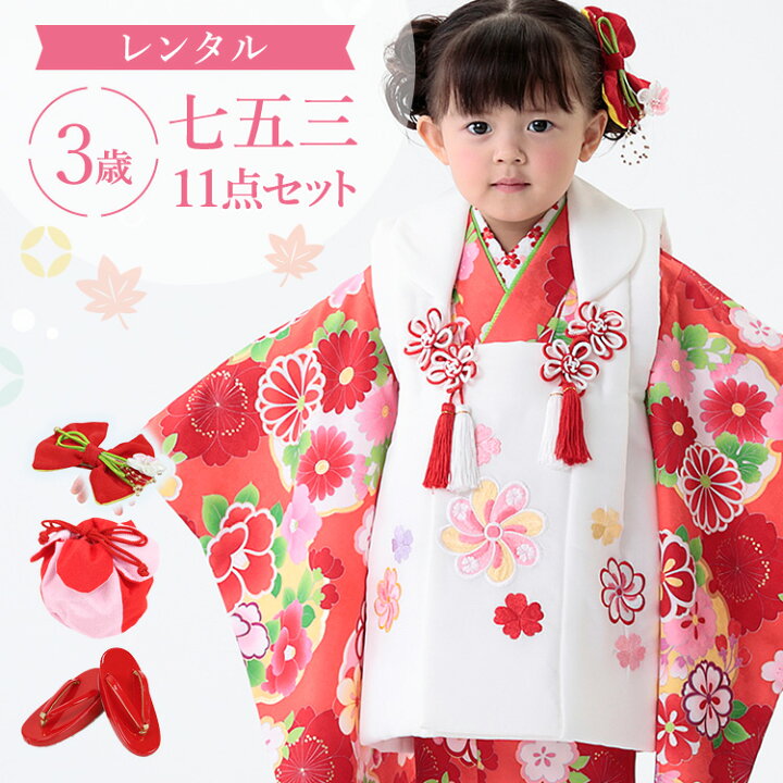 楽天市場】【レンタル】七五三 着物 3歳 被布セット 女の子 11点フル 