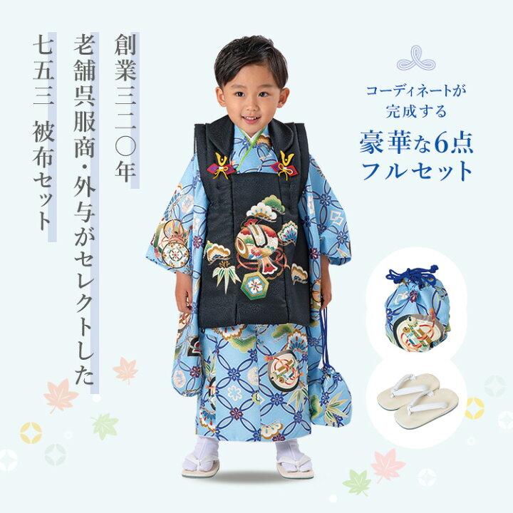 楽天市場】七五三 着物 3歳 被布セット 男の子6点フルセット 着付け 