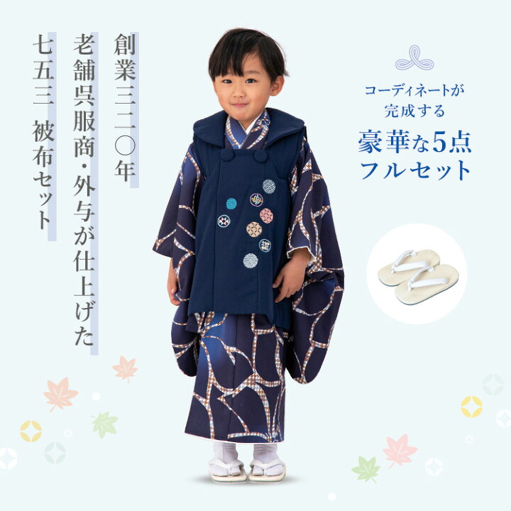楽天市場】七五三 着物 3歳 被布セット 男の子5点フルセット 着付け 