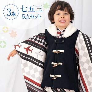 キッズ和服 男の子 三歳 七五三 被布セットの人気商品 通販 価格比較 価格 Com