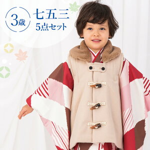 七五三 着物 3歳 被布セット 男の子5点フルセット 着付けマニュアル付き 桃色ひし形 総柄 洋柄 ピンク/ベージュ/白 HAO3