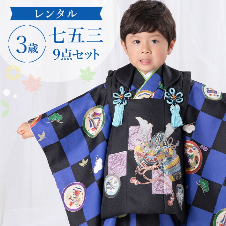 楽天市場】【レンタル】七五三 着物 3歳 被布セット 男の子9点フル 