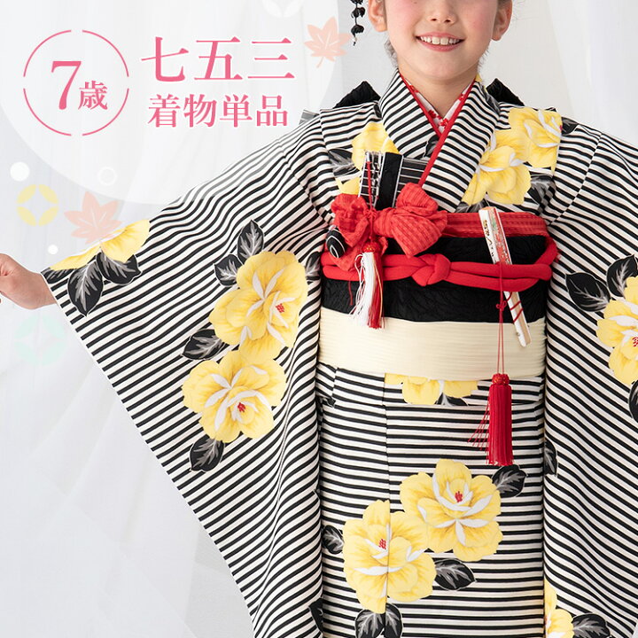 七五三 着物 7歳 女の子 四つ身 単品 753 七歳 7才 子供 四ツ身 長襦袢 