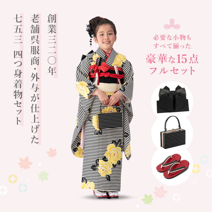 楽天市場】七五三 着物 7歳 四つ身セット(結び帯セット) 女の子 15点 