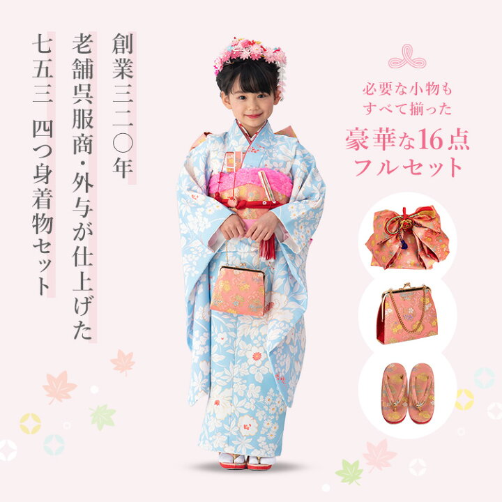 楽天市場】七五三 着物 7歳 四つ身セット(結び帯セット) 女の子 16点 