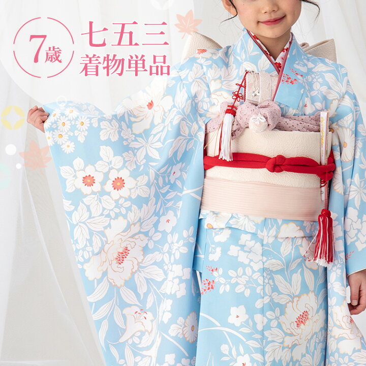 楽天市場】七五三 着物 7歳 四つ身 単品 女の子着付けマニュアル付き 