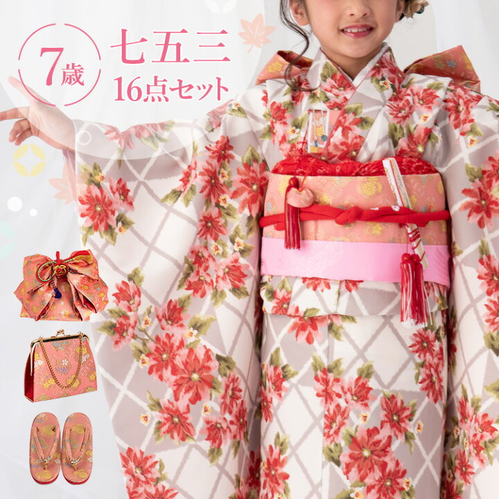 楽天市場】七五三 着物 7歳 四つ身セット(結び帯セット) 女の子 16点  