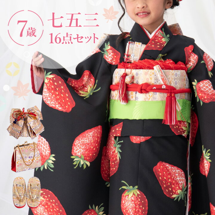 楽天市場】七五三 着物 7歳 四つ身セット(結び帯セット) 女の子 16点  