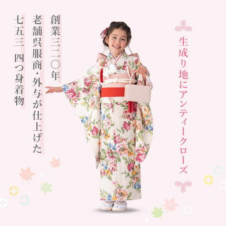 楽天市場】七五三 着物 7歳 四つ身 単品 女の子着付けマニュアル付き  