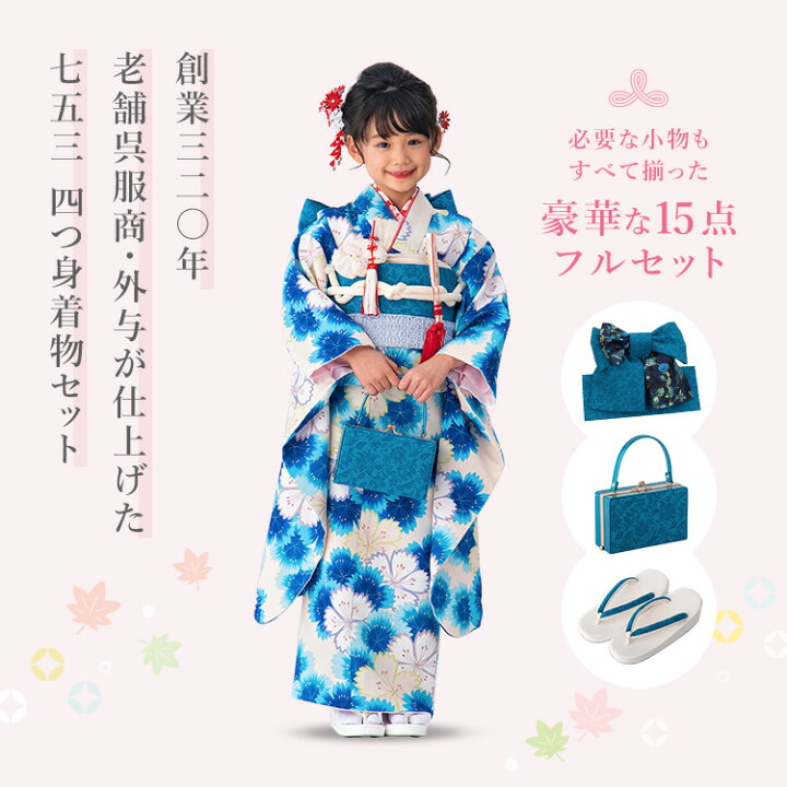 楽天市場】七五三 着物 7歳 四つ身セット(結び帯セット) 女の子 15点 