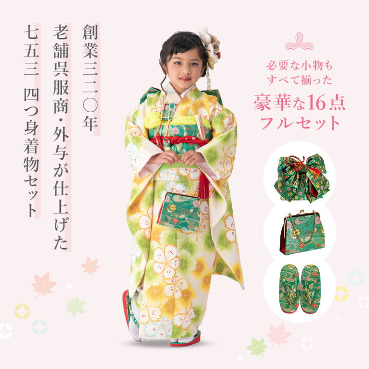 楽天市場】七五三 着物 7歳 四つ身セット(結び帯セット) 女の子 16点  