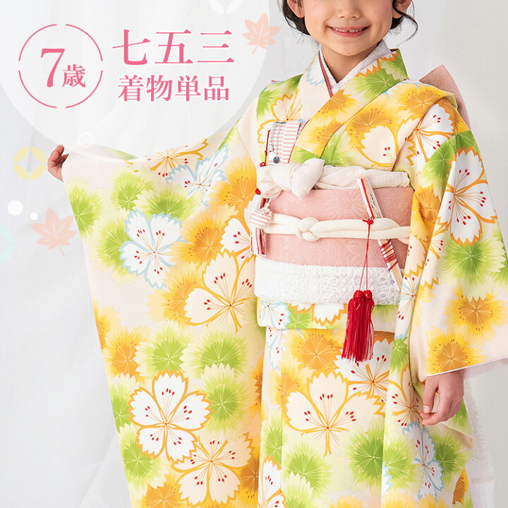 楽天市場】七五三 着物 7歳 四つ身 単品 女の子着付けマニュアル付き 