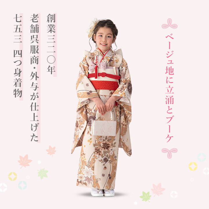 楽天市場】七五三 着物 7歳 四つ身 単品 女の子着付けマニュアル付き 