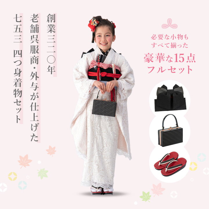 楽天市場】七五三 着物 7歳 四つ身セット(結び帯セット) 女の子 15点 
