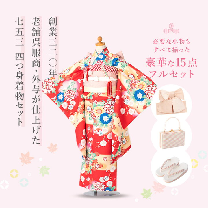 楽天市場】七五三 着物 7歳 四つ身セット(結び帯セット) 女の子 15点 