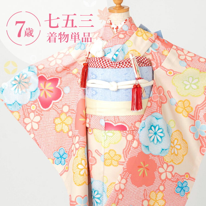 楽天市場】七五三 着物 7歳 四つ身 単品 女の子着付けマニュアル付き 