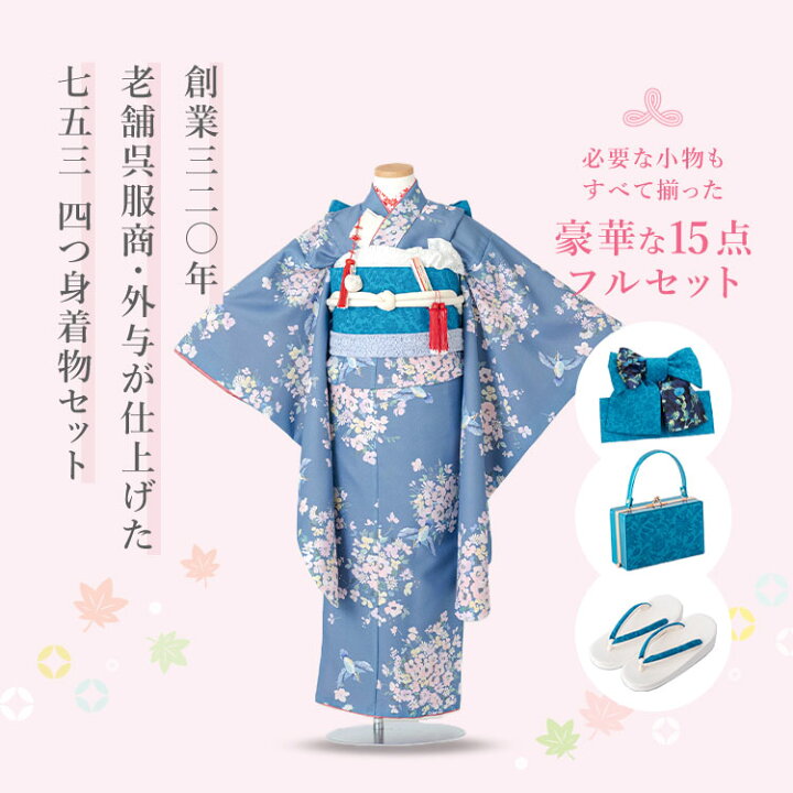 楽天市場】七五三 着物 7歳 四つ身セット(結び帯セット) 女の子 15点  