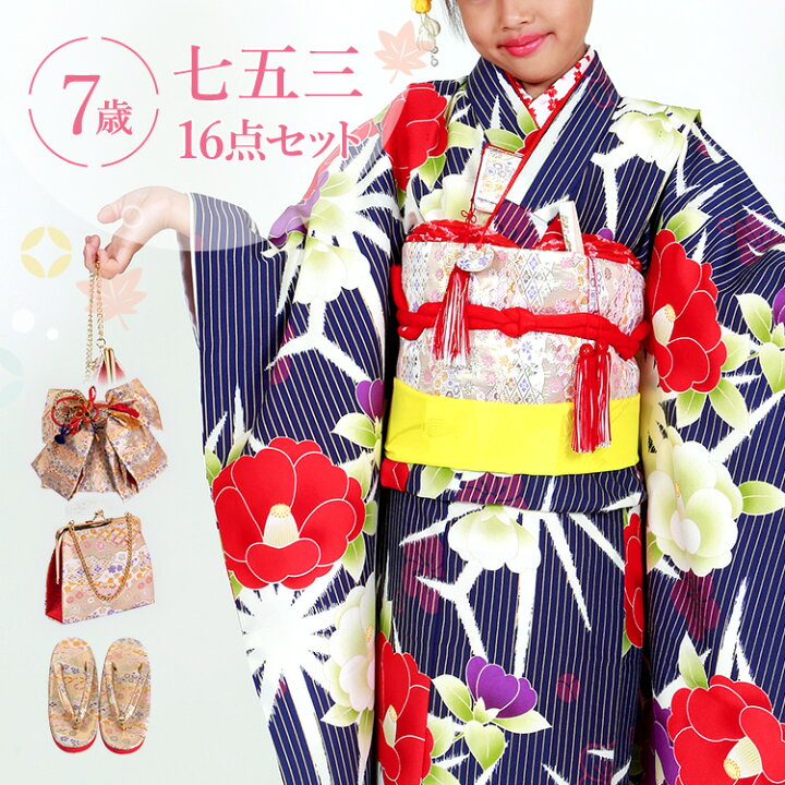 楽天市場】七五三 着物 7歳 四つ身セット(結び帯セット) 女の子 16点  