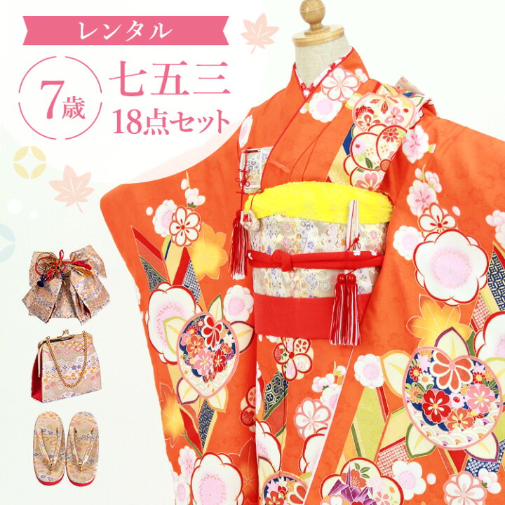 楽天市場】【レンタル】七五三 着物 7歳 四つ身セット(結び帯セット 