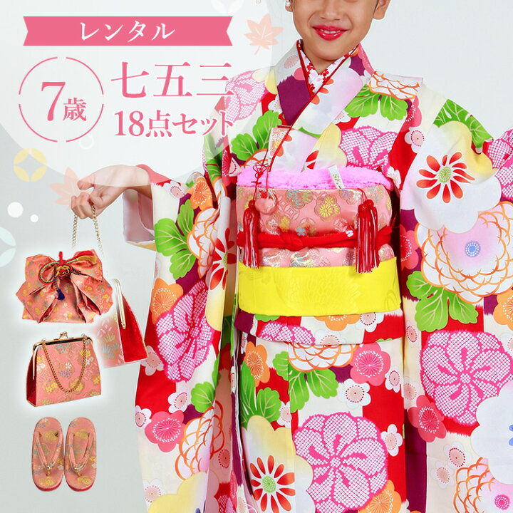 楽天市場】【レンタル】七五三 着物 7歳 四つ身セット(結び帯セット 