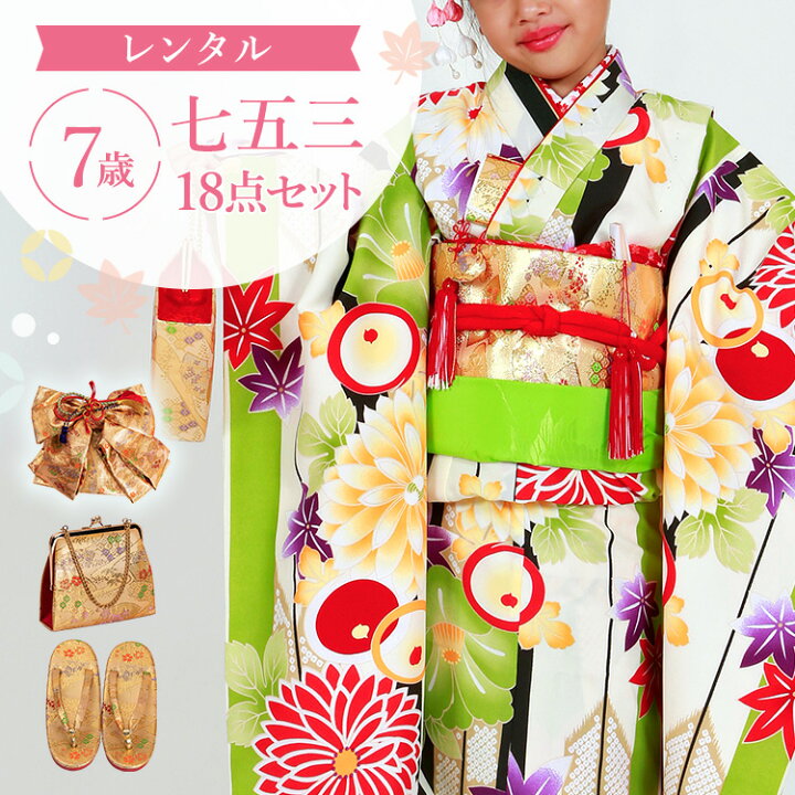 楽天市場】【レンタル】七五三 着物 7歳 四つ身セット(結び帯セット 