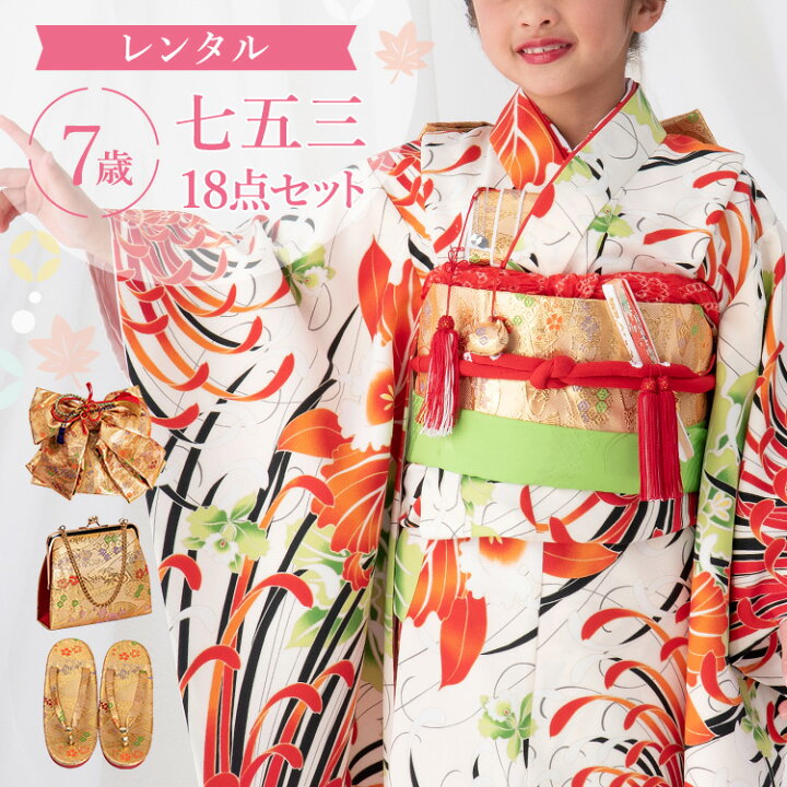楽天市場】【レンタル】七五三 着物 7歳 四つ身セット(結び帯セット  