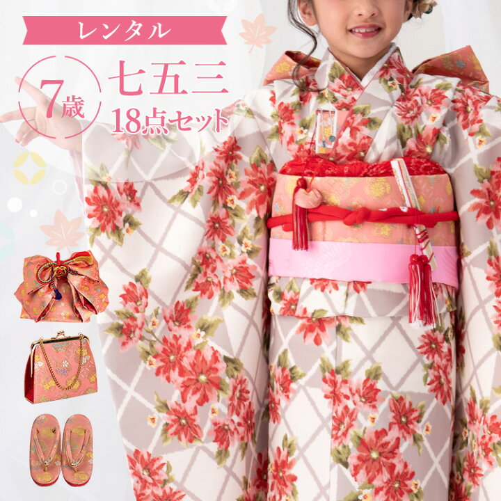 楽天市場】【レンタル】七五三 着物 7歳 四つ身セット(結び帯セット 