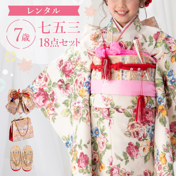 楽天市場】【レンタル】七五三 着物 7歳 四つ身セット(結び帯セット 