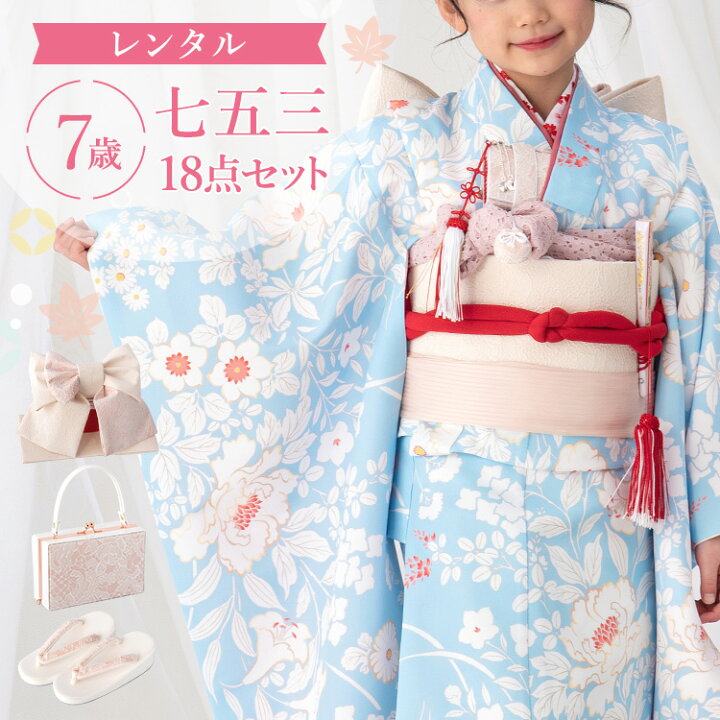 楽天市場】【レンタル】七五三 着物 7歳 四つ身セット(結び帯セット 