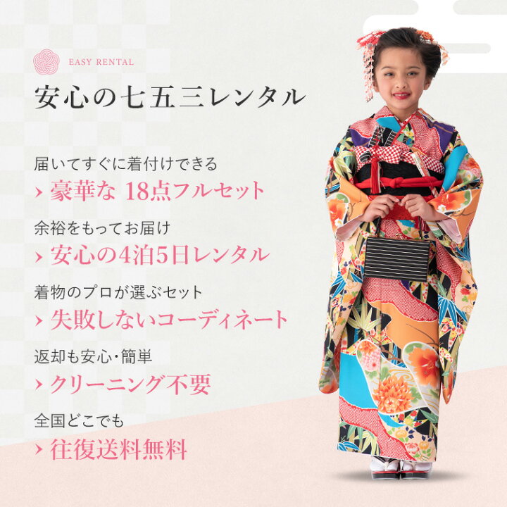楽天市場】【レンタル】七五三 着物 7歳 四つ身セット(結び帯セット 