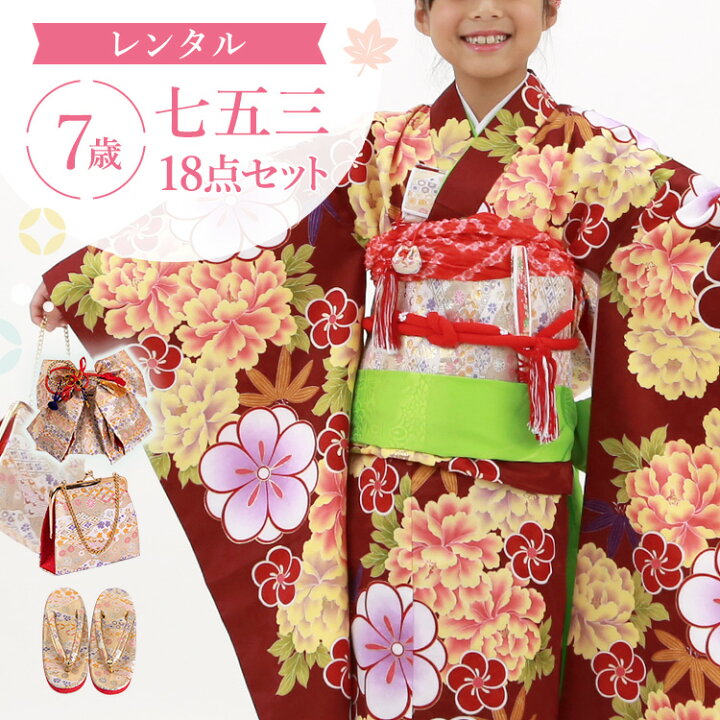 楽天市場】【レンタル】七五三 着物 7歳 四つ身セット(結び帯セット  