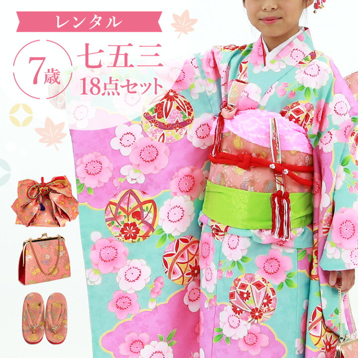 楽天市場】【レンタル】七五三 着物 7歳 四つ身セット(結び帯セット  