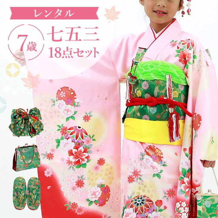 楽天市場】【レンタル】七五三 着物 7歳 四つ身セット(結び帯セット  