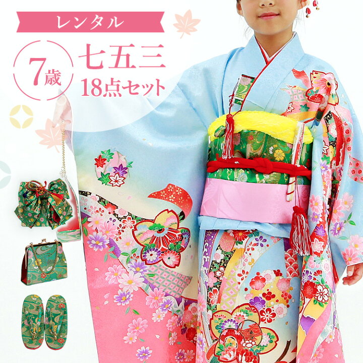 楽天市場】【レンタル】七五三 着物 7歳 四つ身セット(結び帯セット 