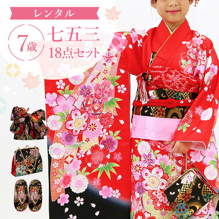 楽天市場】【レンタル】七五三 着物 7歳 四つ身セット(結び帯セット  