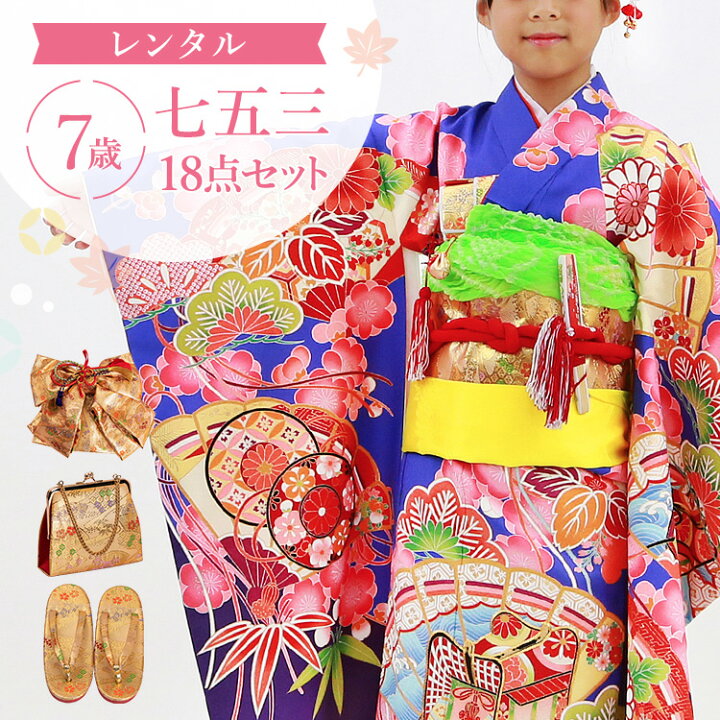 楽天市場】【レンタル】七五三 着物 7歳 四つ身セット(結び帯セット 