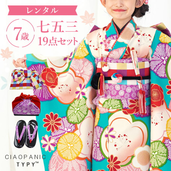 楽天市場】【レンタル】七五三 着物 7歳 四つ身セット(結び帯セット 