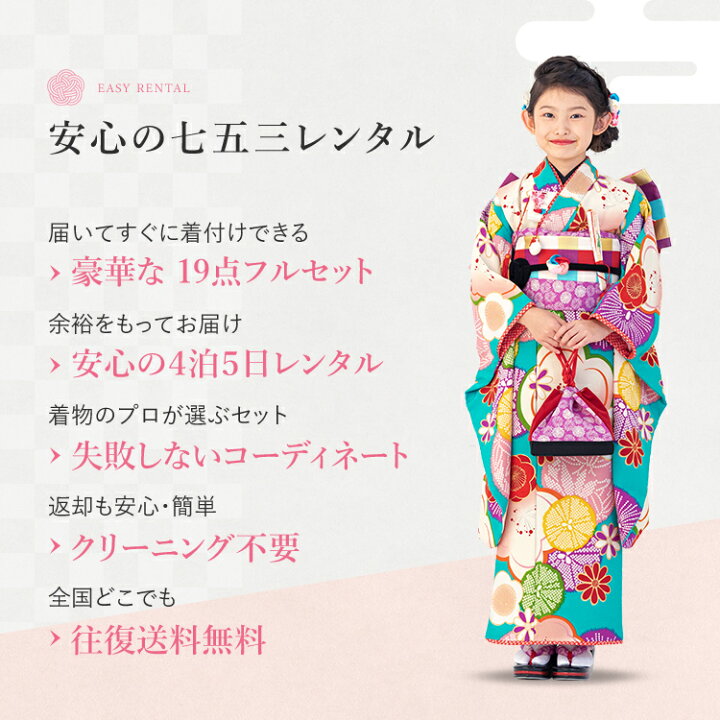 楽天市場】【レンタル】七五三 着物 7歳 四つ身セット(結び帯セット 
