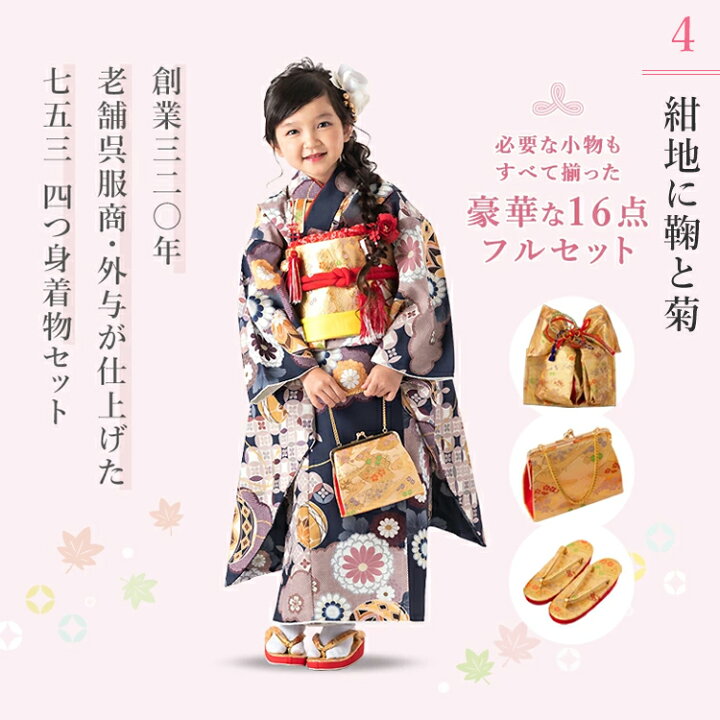 楽天市場】【2024年新作特集○ 選べる9柄】七五三 着物 7歳 四つ身 