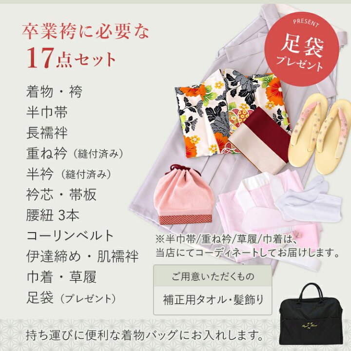 楽天市場】【レンタル】卒業式(高校/大学) 袴セット 17点フルセット 二 