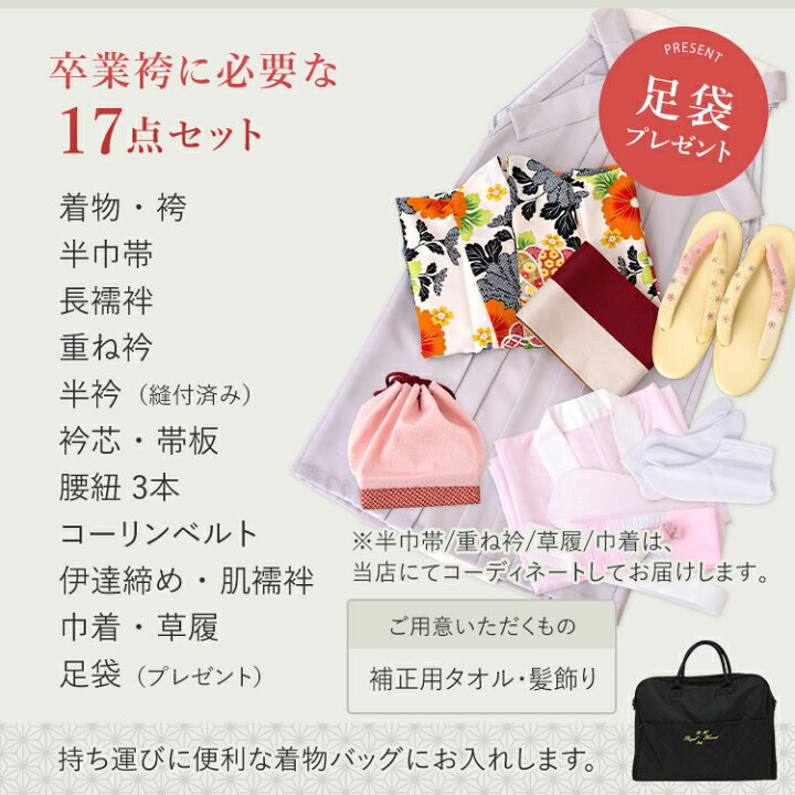 楽天市場】【レンタル】卒業式(高校/大学) 袴セット 17点フルセット 二 