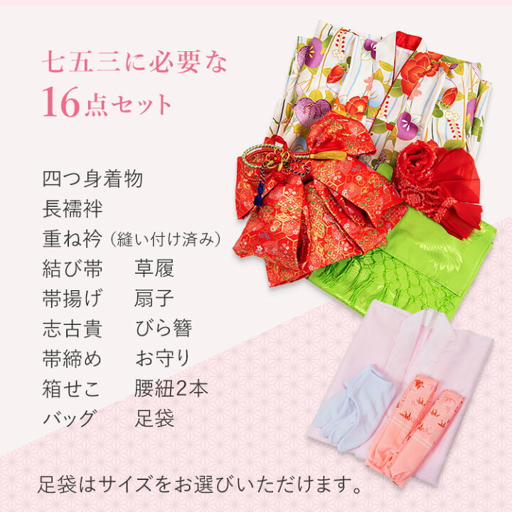 楽天市場】七五三 着物 7歳 四つ身セット(結び帯セット) 女の子 16点 