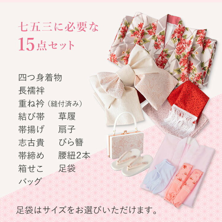 楽天市場】七五三 着物 7歳 四つ身セット(結び帯セット) 女の子 15点